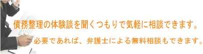 多重債務/債務超過・債務整理無料相談。費用立替補助制度