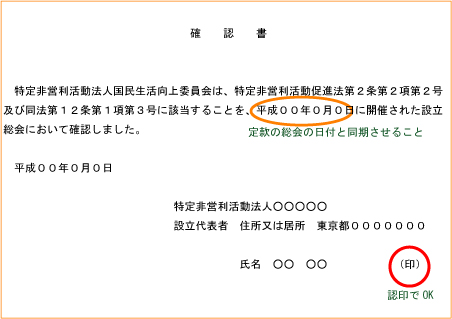 確認書・NPO・法人・設立・認証・書式・書き方・無料相談・司法書士・弁護士・印鑑